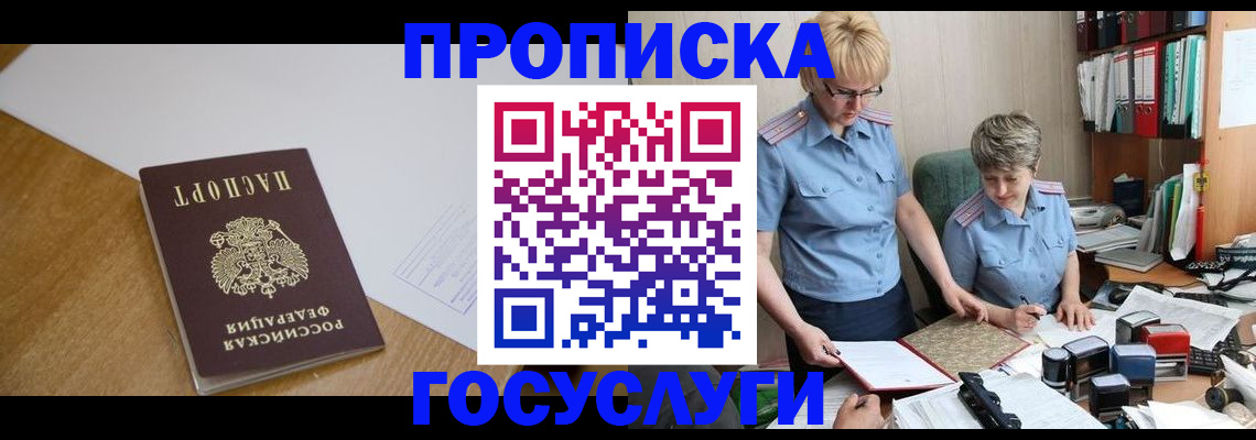 прописка штамп в Красноярском крае