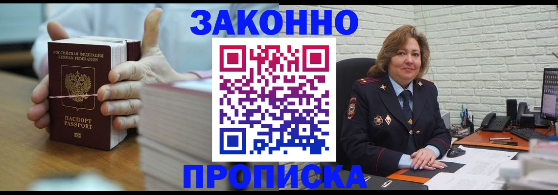 прописка от собственника в Красноярском крае