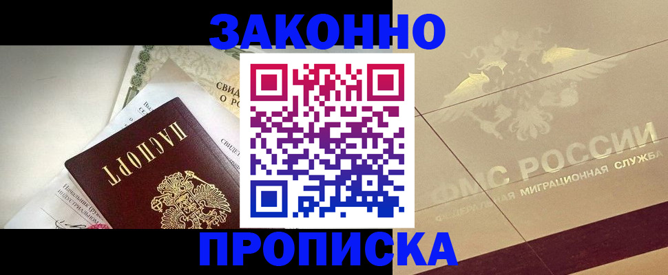 временная регистрация купить в Красноярском крае